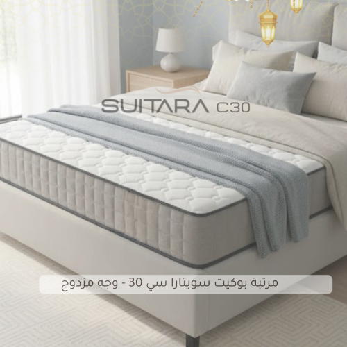 مرتبة SUITARA C30 استخدام وجهين 