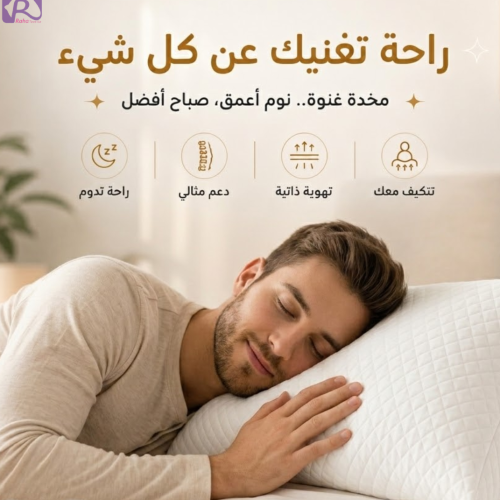 مخدة غُنوة نظام الميموري فوم المجزأ مقاس 48*70 سم
