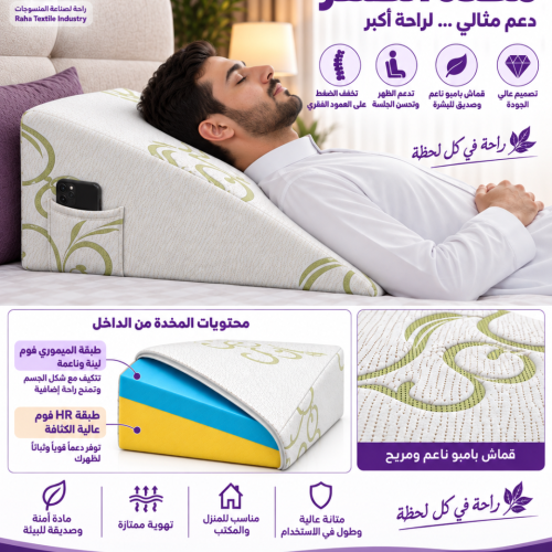 وسادة الظهر (Wedge Pillow) 60 X 60 ارتفاع 20 سم