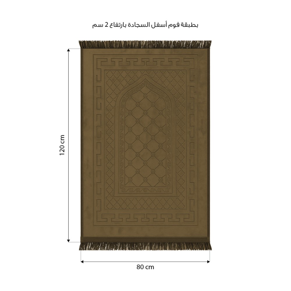 سجادة صلاه ( راحة) مع طبقة فوم ناعم 2 سم - بني غامق