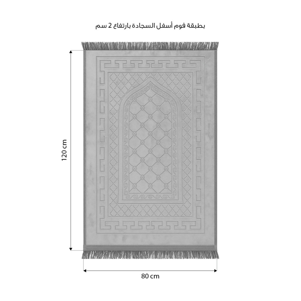 سجادة صلاه ( راحة) مع طبقة فوم ناعم 2 سم - رصاصي
