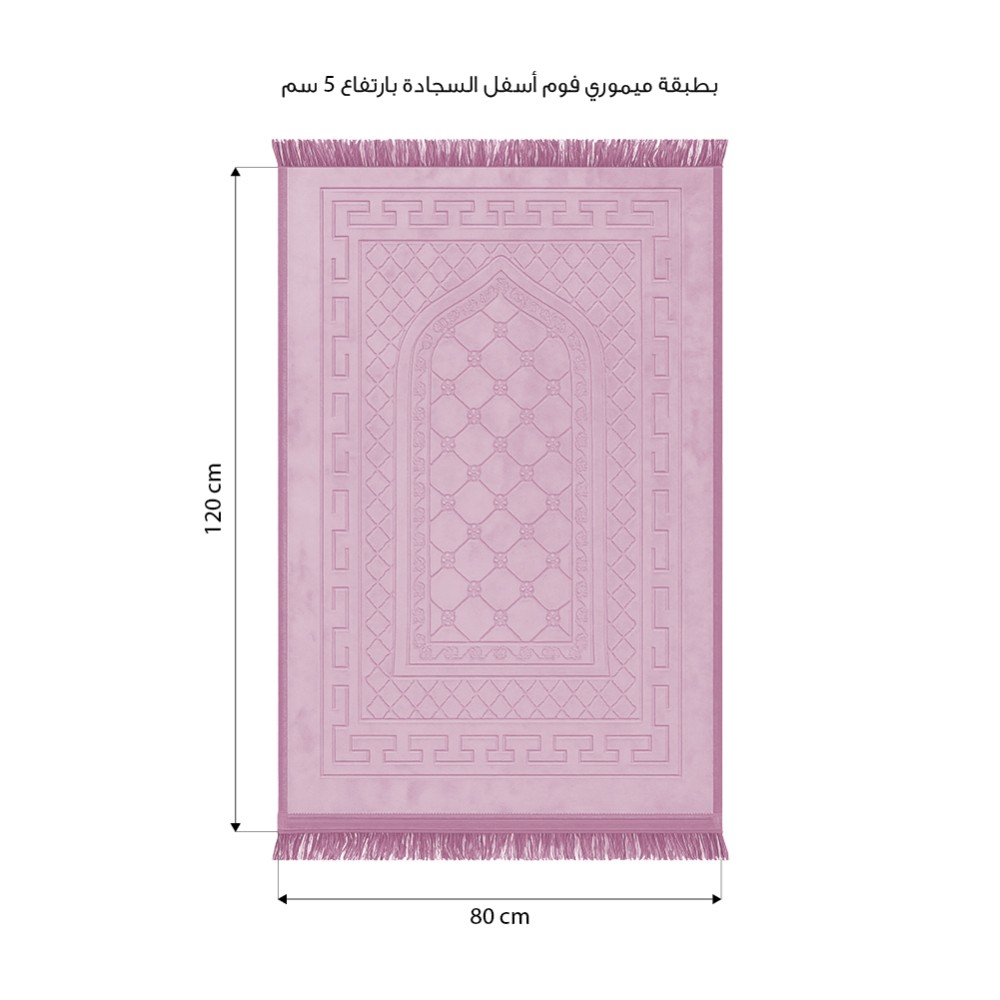 سجادة صلاه ( راحة) مع طبقة الميموري فوم 5 سم - وردي