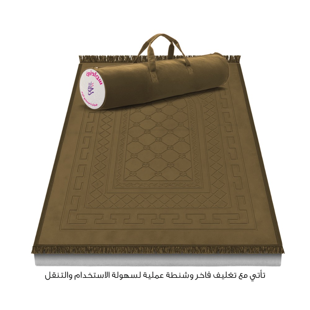 سجادة صلاه ( راحة) مع طبقة الميموري فوم 5 سم - بني غامق