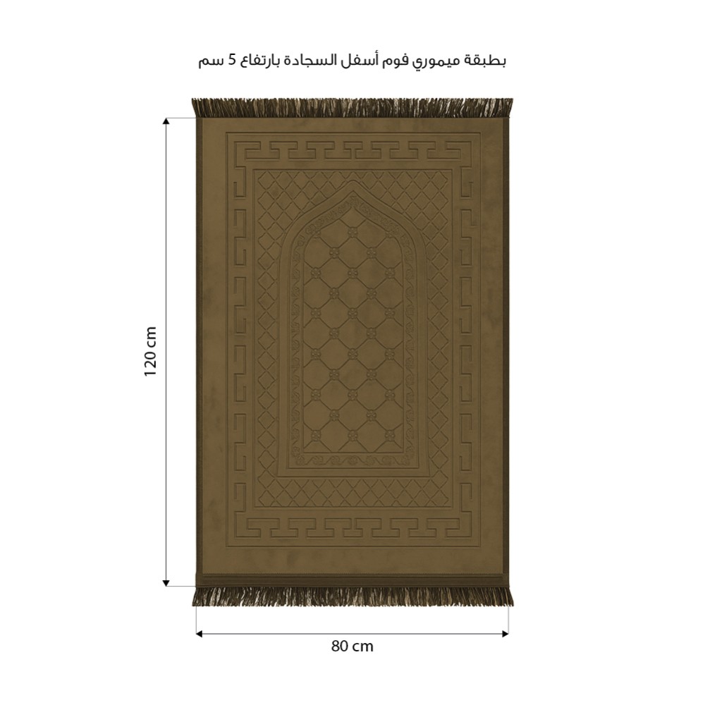 سجادة صلاه ( راحة) مع طبقة الميموري فوم 5 سم - بني غامق