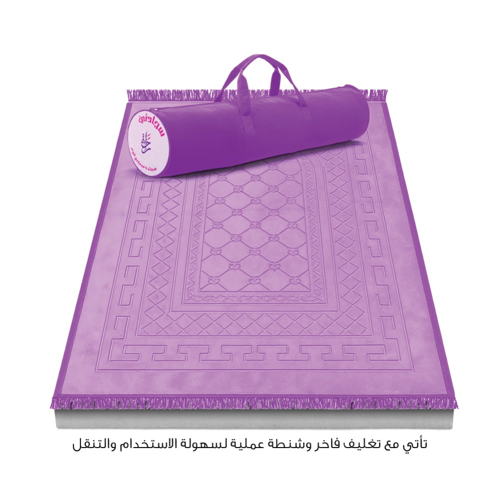 سجادة صلاه ( راحة) مع طبقة الميموري فوم 5 سم - بنفسجي