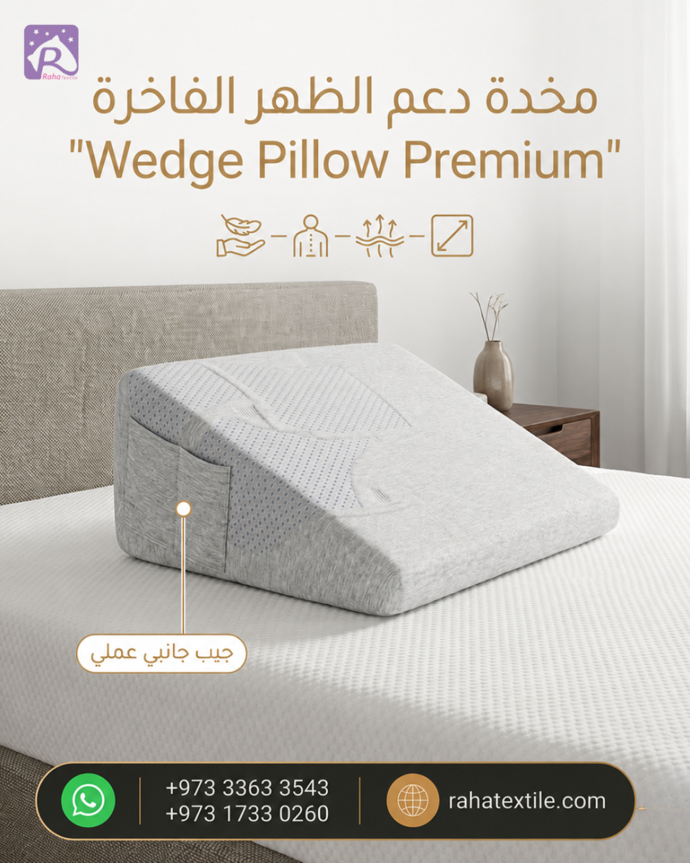 وسادة الظهر (Wedge Pillow) 60 X 60 ارتفاع 20 سم
