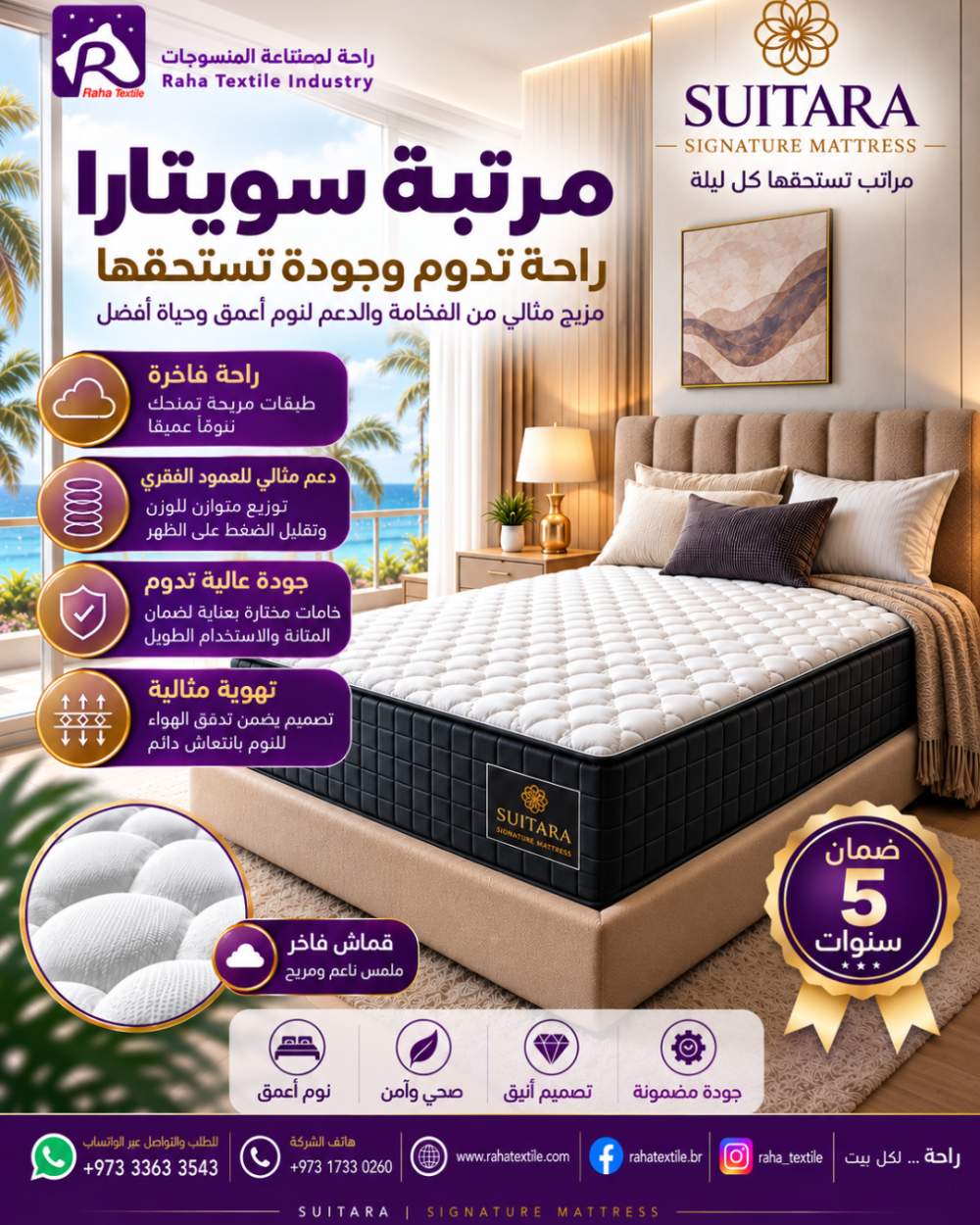 مرتبة بوكيت SUITARA SIGNATURE ارتفاع 35 سم